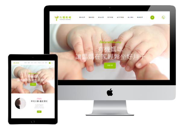 有機媽咪 到府坐月子-有機媽咪 到府坐月子